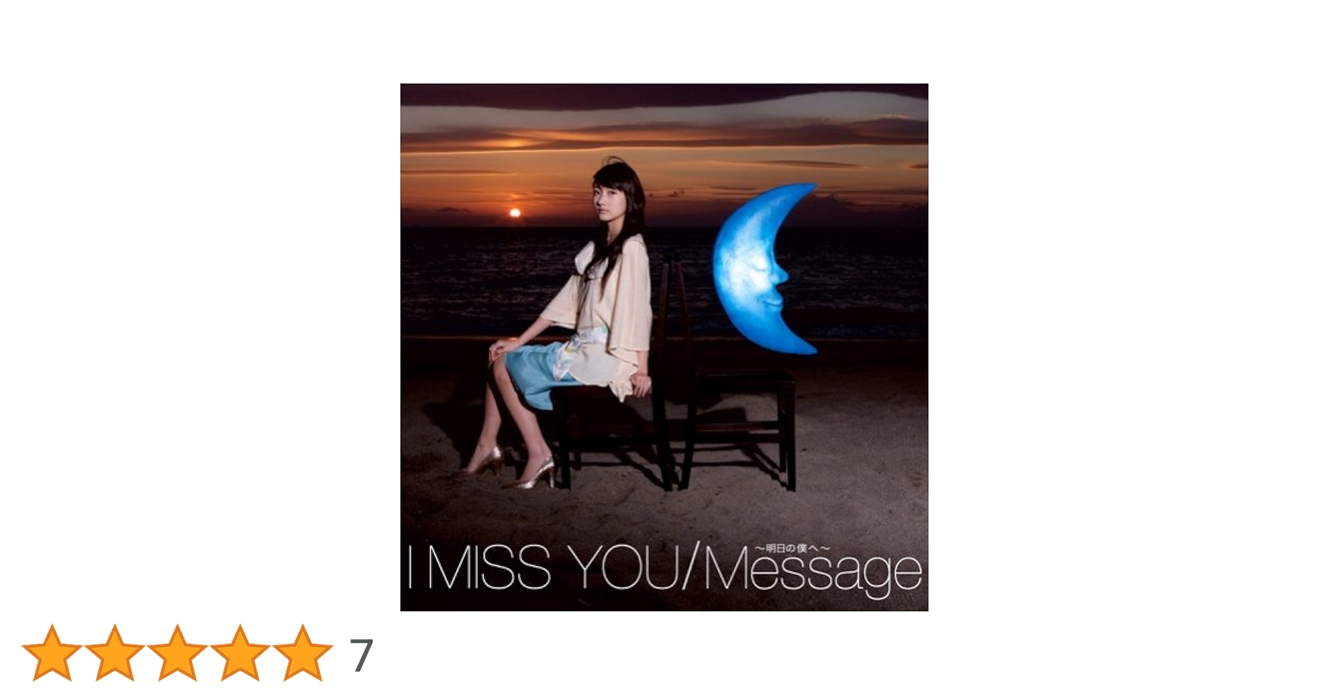 (CD)I Miss You/Message~明日の僕へ~(初回盤)(DVD付)／波瑠 Amazon.co.jp: I Miss You/Message~明日の僕へ~(初回盤)(DVD付